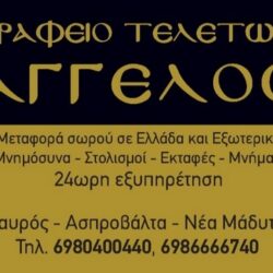 KHΔEIA KΩΣTEΛIΔHΣ ΓEΩPΓIOΣ