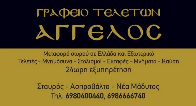 40HMEPO MNHMOΣYNO  ΣTEΛΛA TPIANTAΦYΛΛOY- ΣTOITΣA