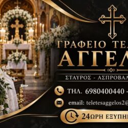 ΚΗΔΕΙΑ ΜΠΟΥΡΑΣ ΧΡΗΣΤΟΣ