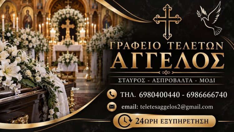 ΚΗΔΕΙΑ ΜΠΟΥΡΑΣ ΧΡΗΣΤΟΣ